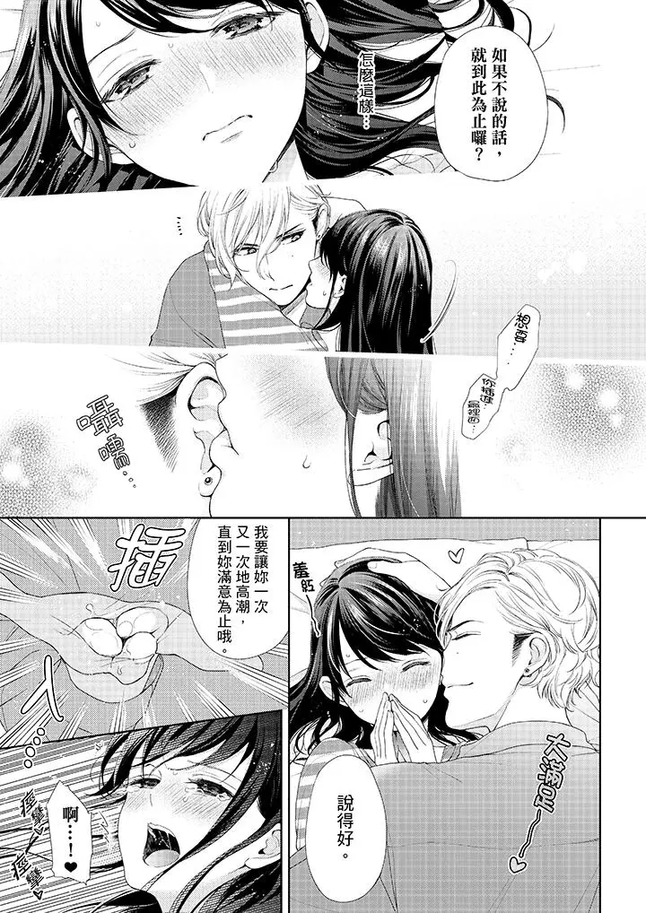 漫画《妳有被抱的觉悟吗》第27话第10张图