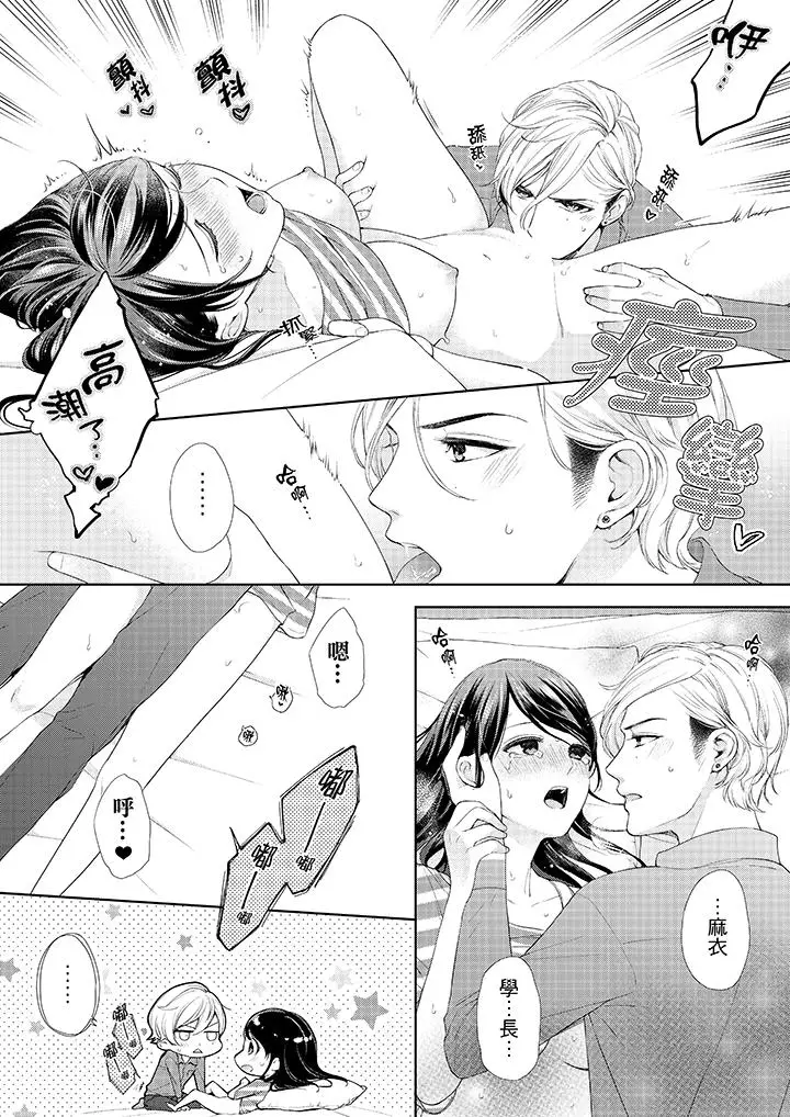 漫画《妳有被抱的觉悟吗》第27话第13张图