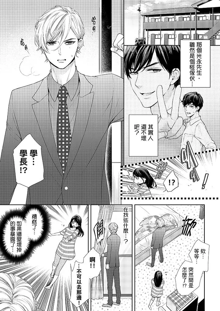 漫画《妳有被抱的觉悟吗》第27话第2张图