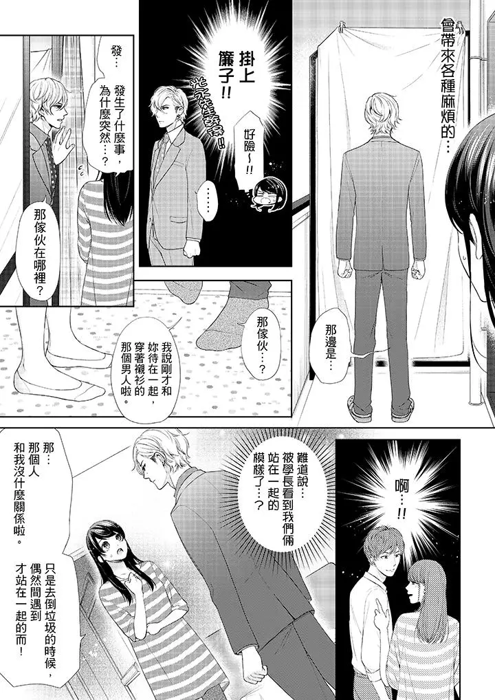 漫画《妳有被抱的觉悟吗》第27话第3张图