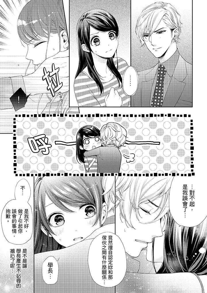漫画《妳有被抱的觉悟吗》第27话第4张图