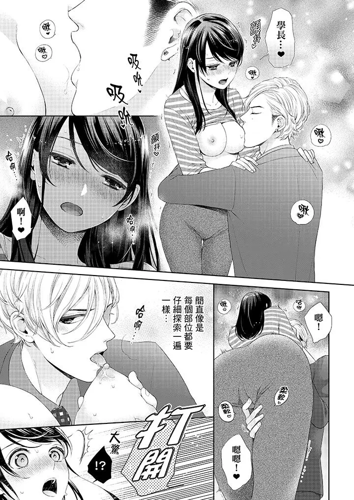 漫画《妳有被抱的觉悟吗》第27话第6张图