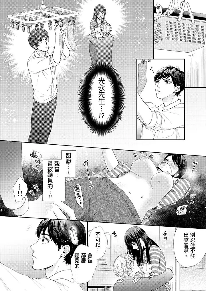 漫画《妳有被抱的觉悟吗》第27话第7张图