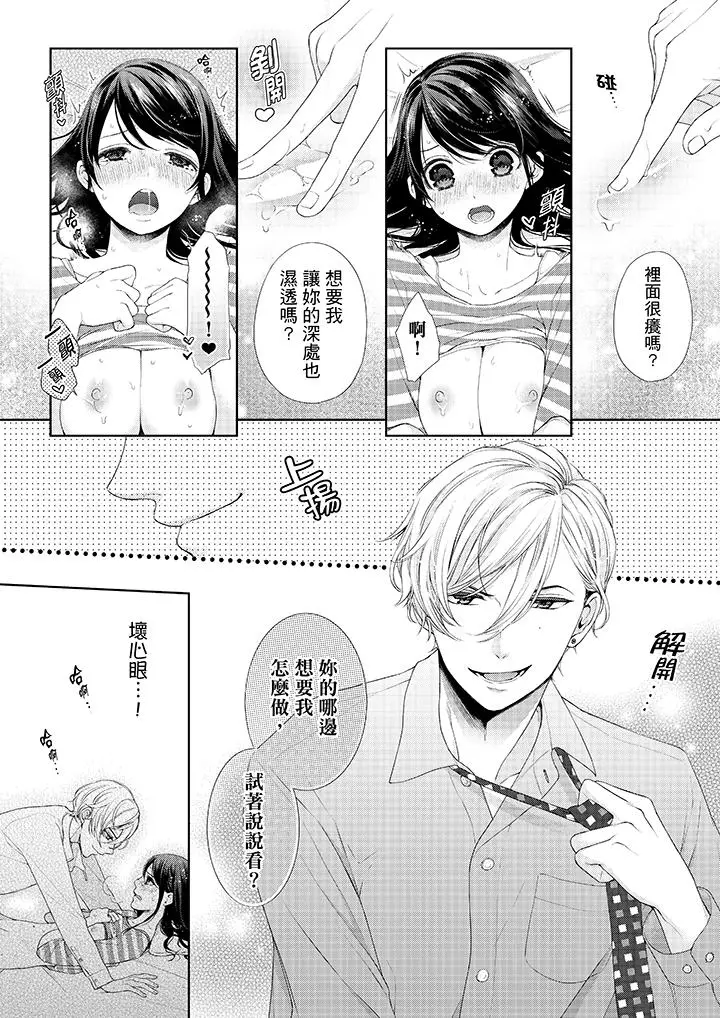 漫画《妳有被抱的觉悟吗》第27话第9张图