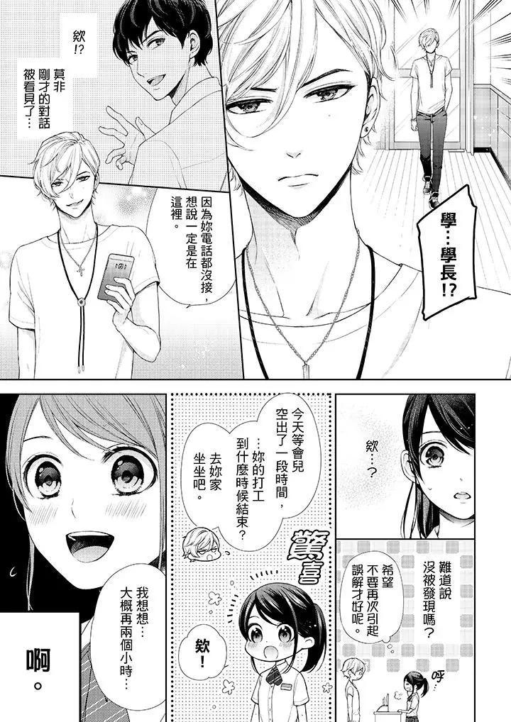 漫画《妳有被抱的觉悟吗》第28话第10张图