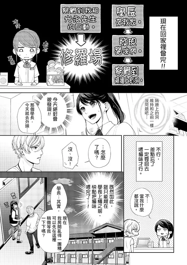 漫画《妳有被抱的觉悟吗》第28话第11张图