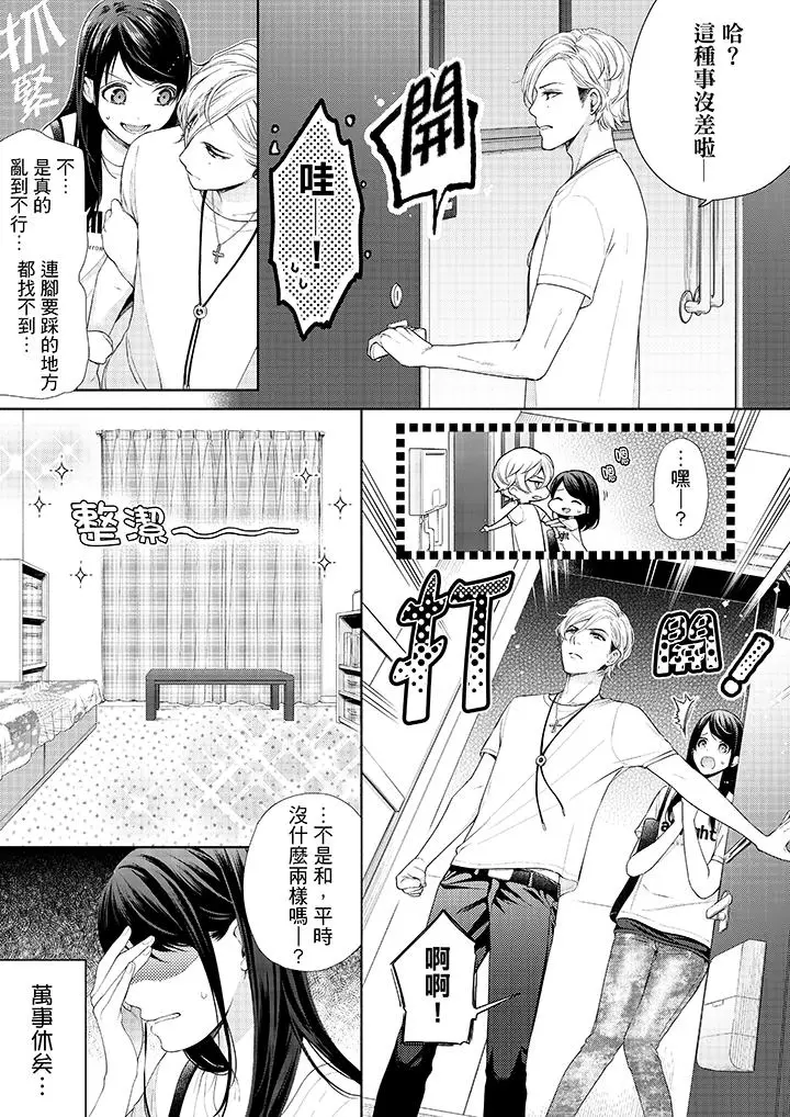 漫画《妳有被抱的觉悟吗》第28话第12张图