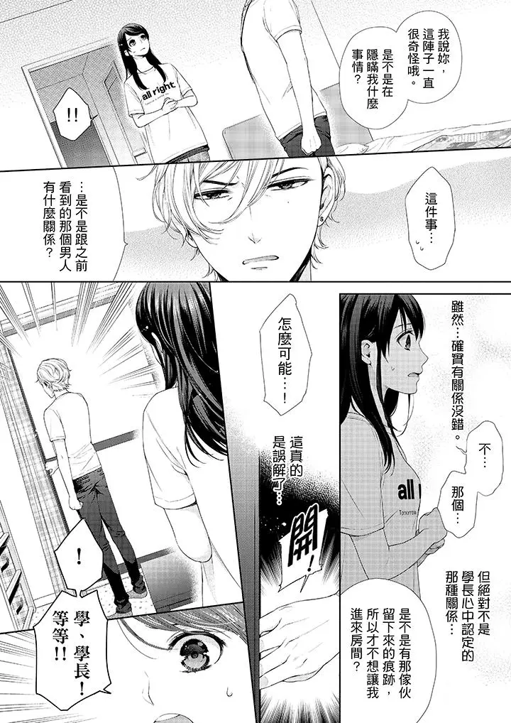 漫画《妳有被抱的觉悟吗》第28话第13张图