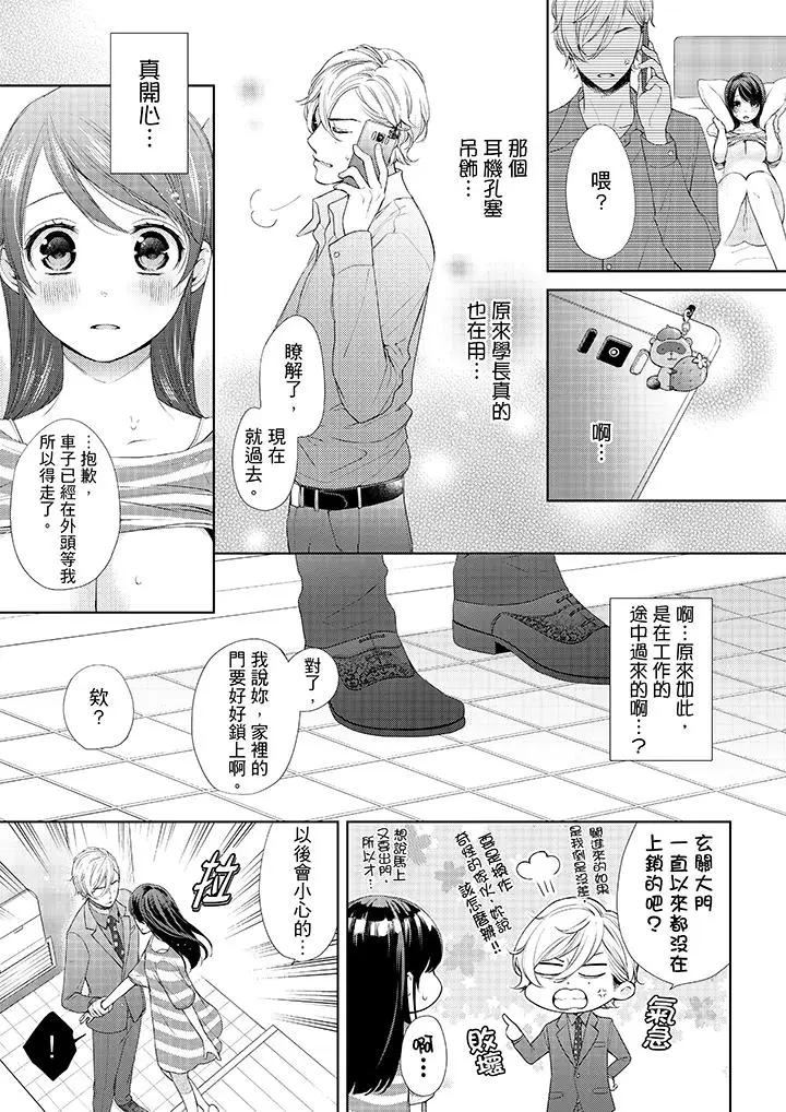 漫画《妳有被抱的觉悟吗》第28话第2张图