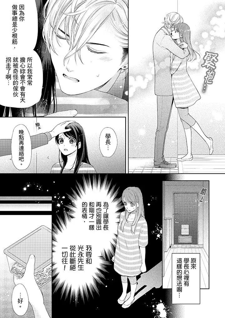 漫画《妳有被抱的觉悟吗》第28话第3张图