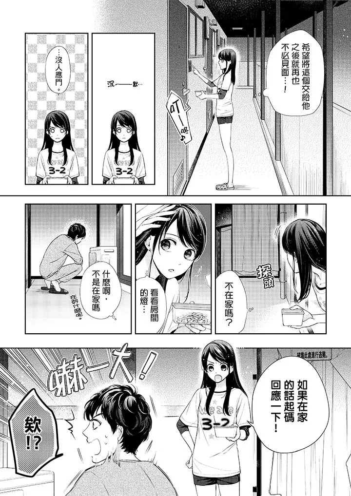 漫画《妳有被抱的觉悟吗》第28话第4张图