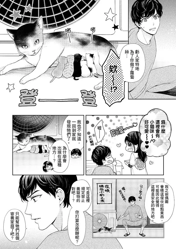 漫画《妳有被抱的觉悟吗》第28话第5张图