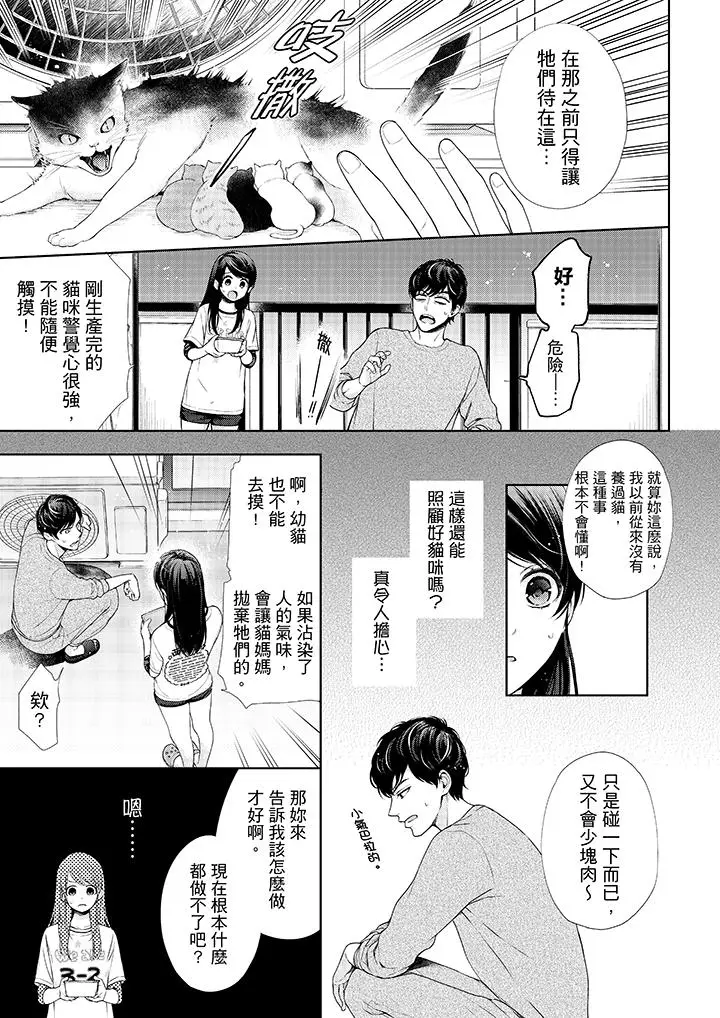 漫画《妳有被抱的觉悟吗》第28话第6张图