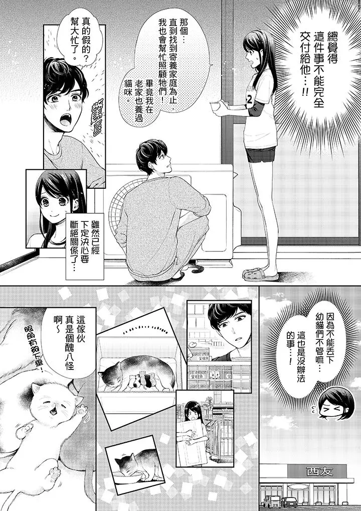 漫画《妳有被抱的觉悟吗》第28话第7张图