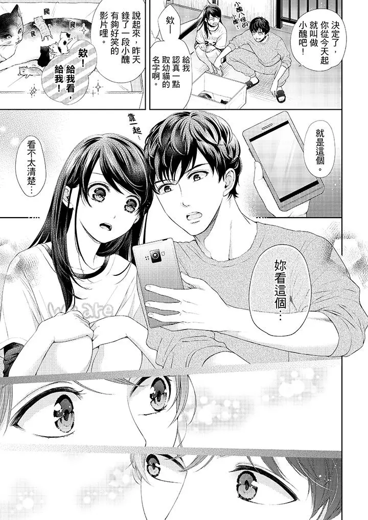 漫画《妳有被抱的觉悟吗》第28话第8张图