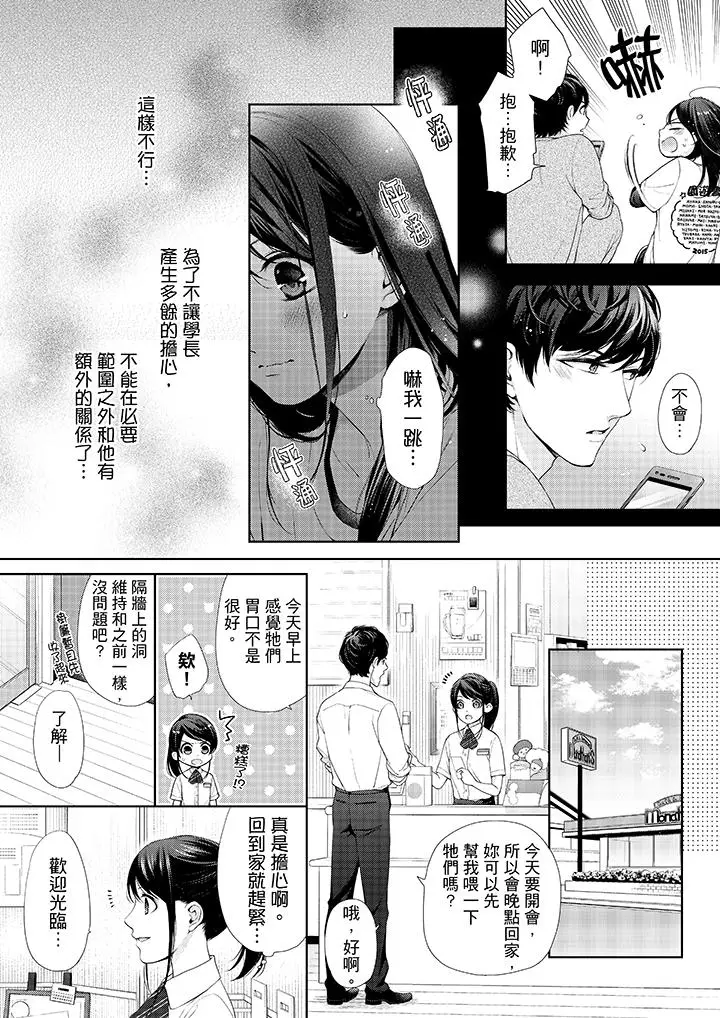 漫画《妳有被抱的觉悟吗》第28话第9张图