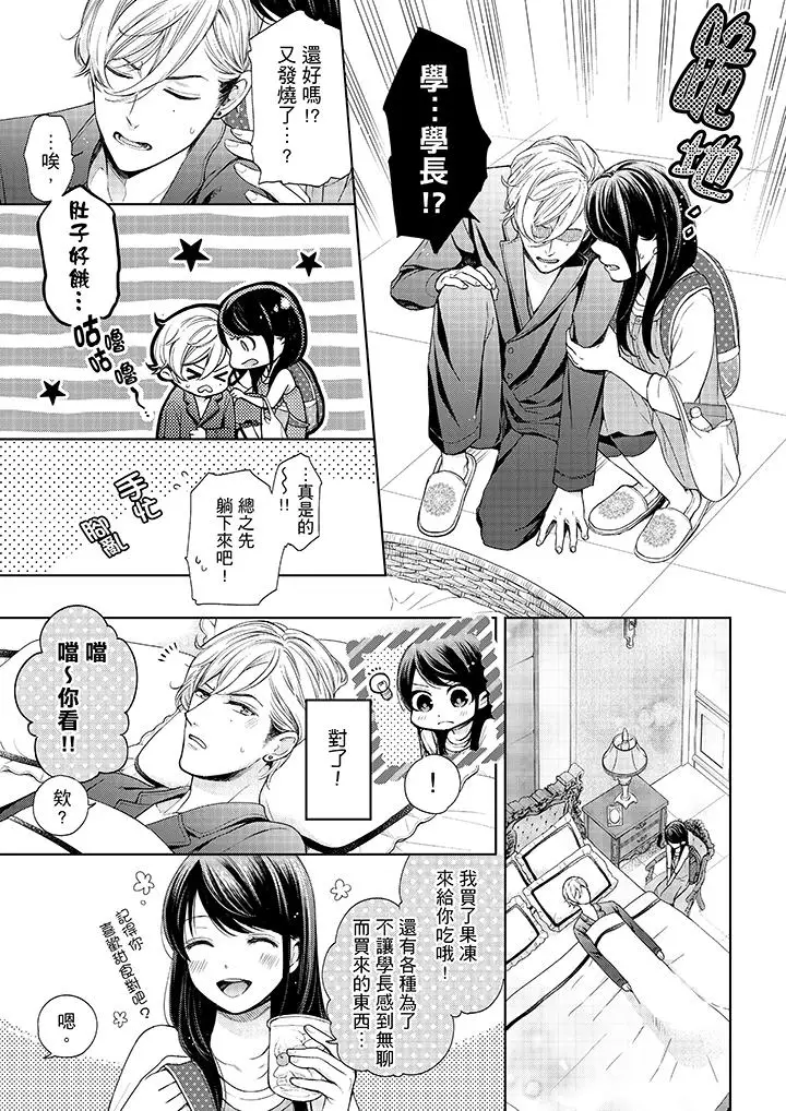 漫画《妳有被抱的觉悟吗》第29话第10张图