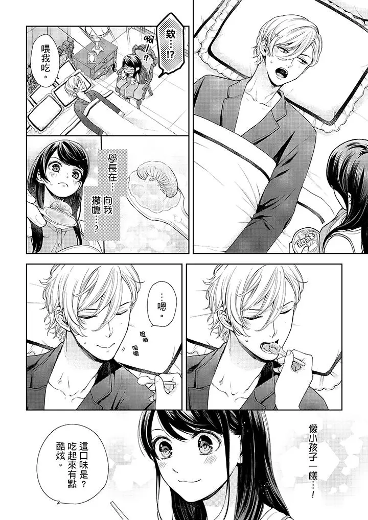 漫画《妳有被抱的觉悟吗》第29话第11张图