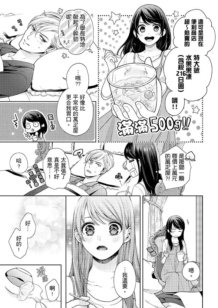 漫画《妳有被抱的觉悟吗》第29话第12张图