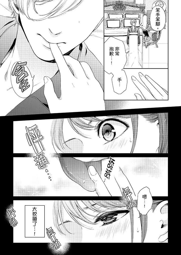 漫画《妳有被抱的觉悟吗》第29话第13张图