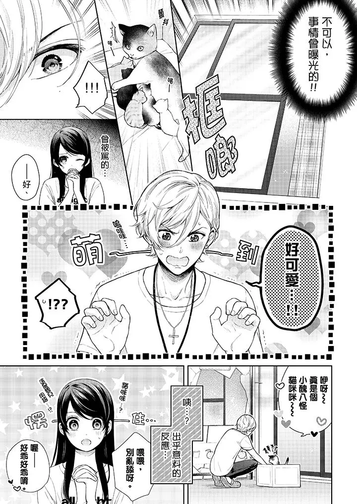 漫画《妳有被抱的觉悟吗》第29话第2张图