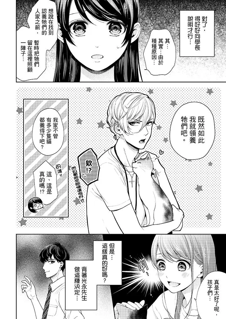 漫画《妳有被抱的觉悟吗》第29话第3张图