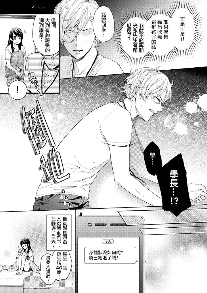 漫画《妳有被抱的觉悟吗》第29话第4张图