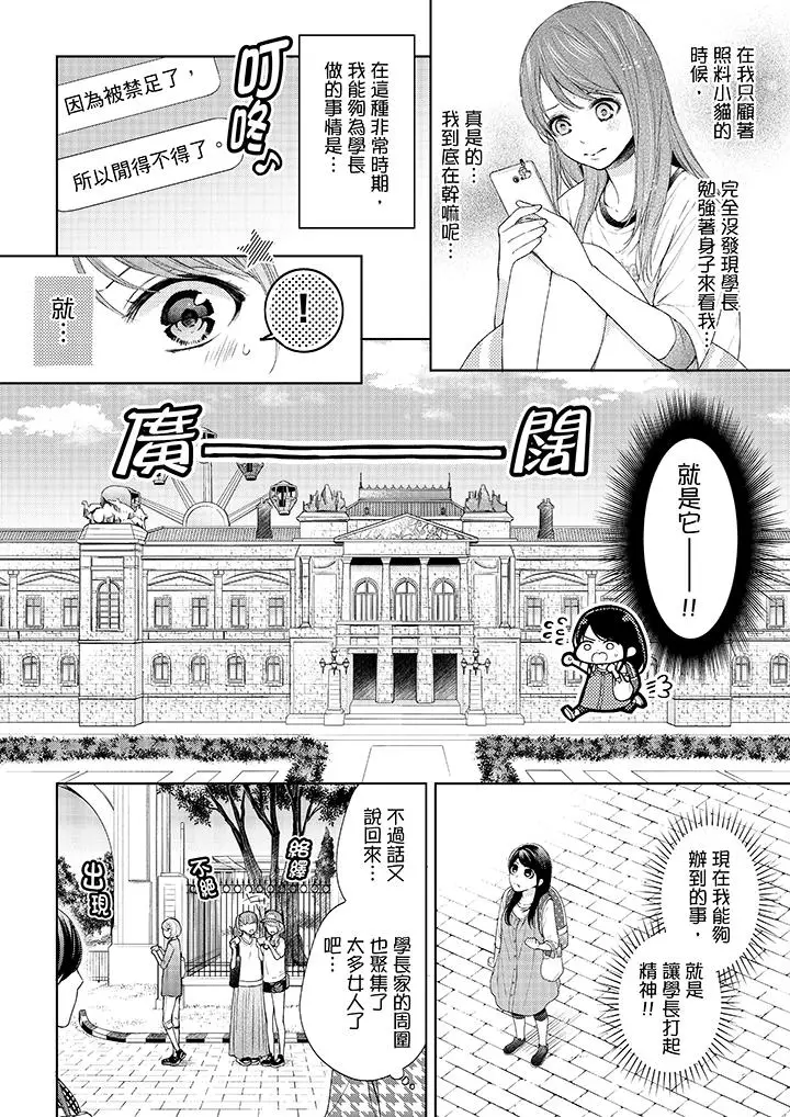 漫画《妳有被抱的觉悟吗》第29话第5张图