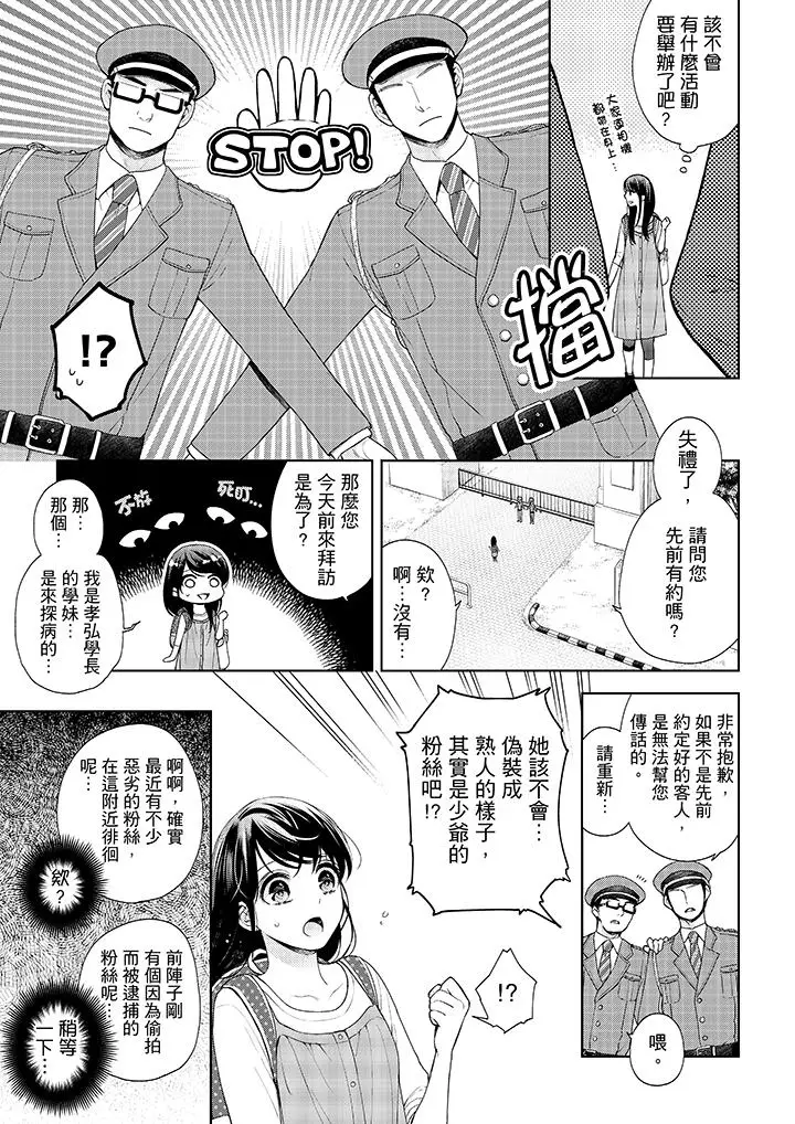 漫画《妳有被抱的觉悟吗》第29话第6张图