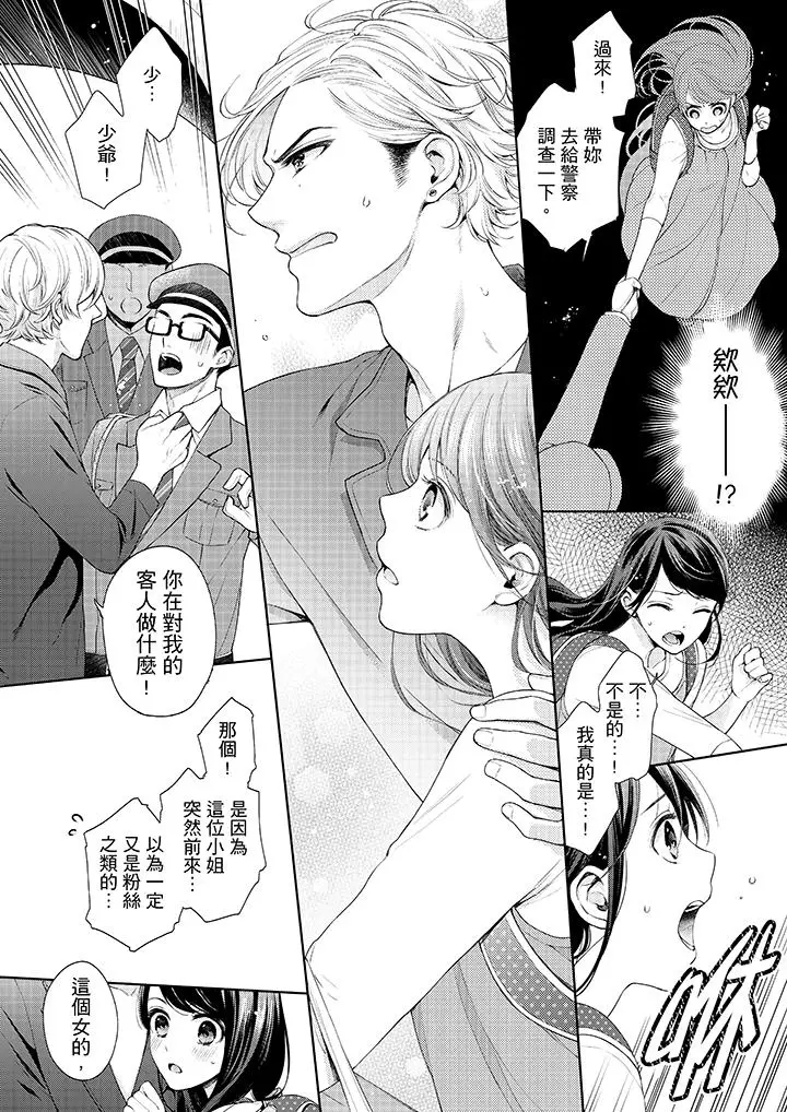漫画《妳有被抱的觉悟吗》第29话第7张图