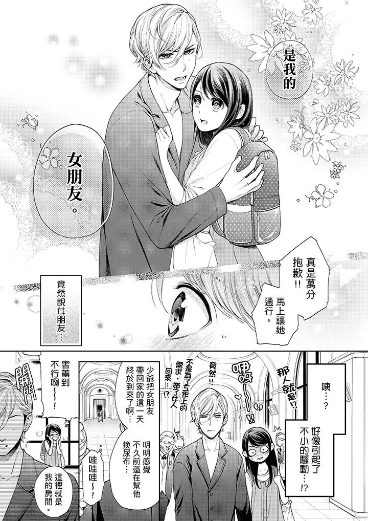 漫画《妳有被抱的觉悟吗》第29话第8张图