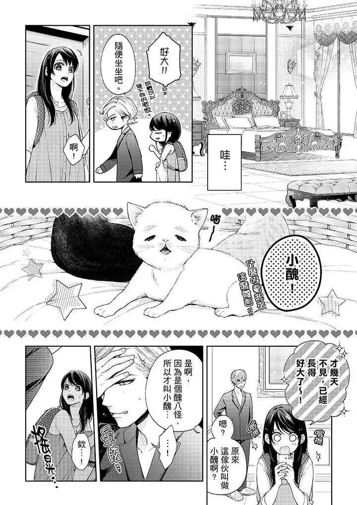 漫画《妳有被抱的觉悟吗》第29话第9张图