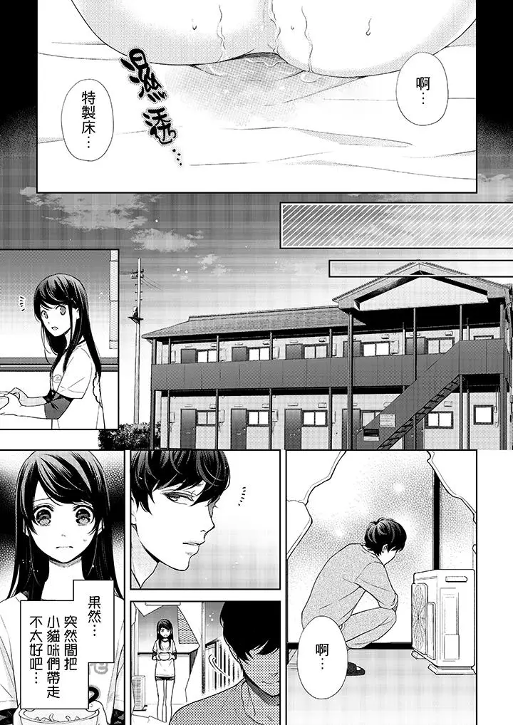 漫画《妳有被抱的觉悟吗》第30话第10张图