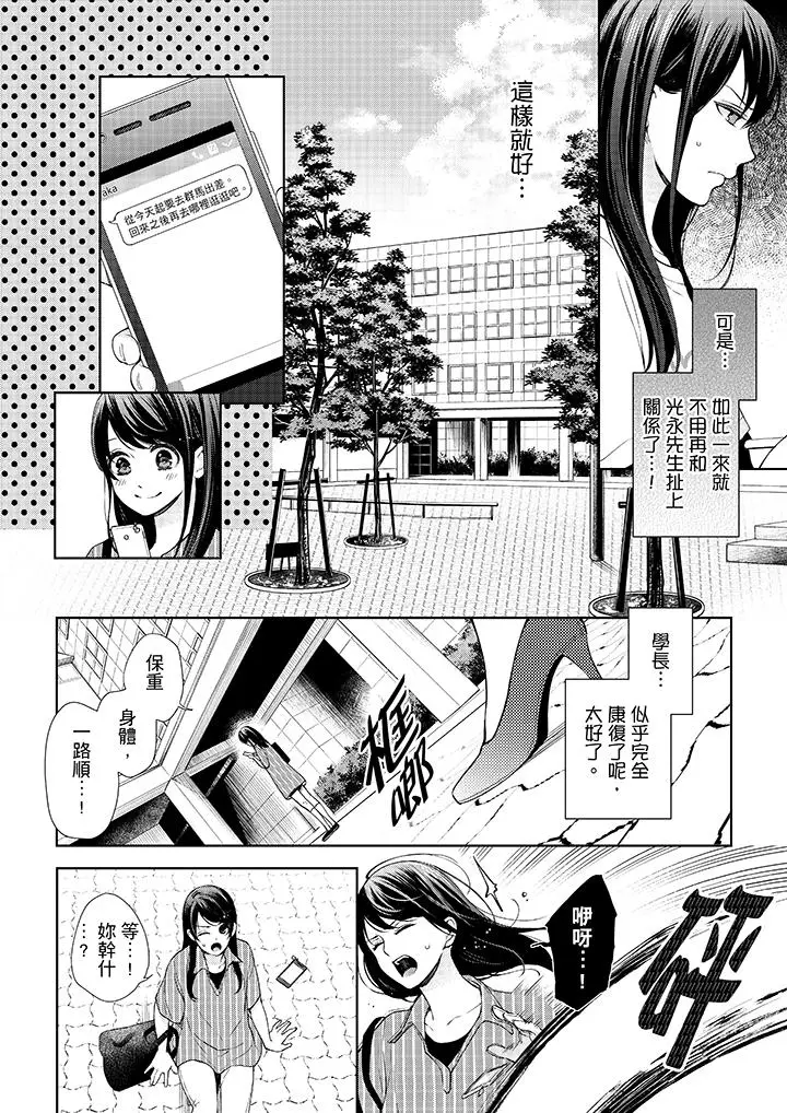 漫画《妳有被抱的觉悟吗》第30话第11张图