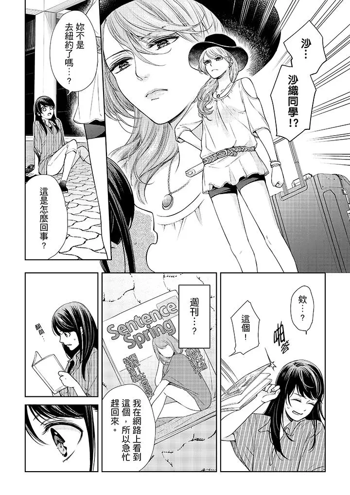 漫画《妳有被抱的觉悟吗》第30话第12张图