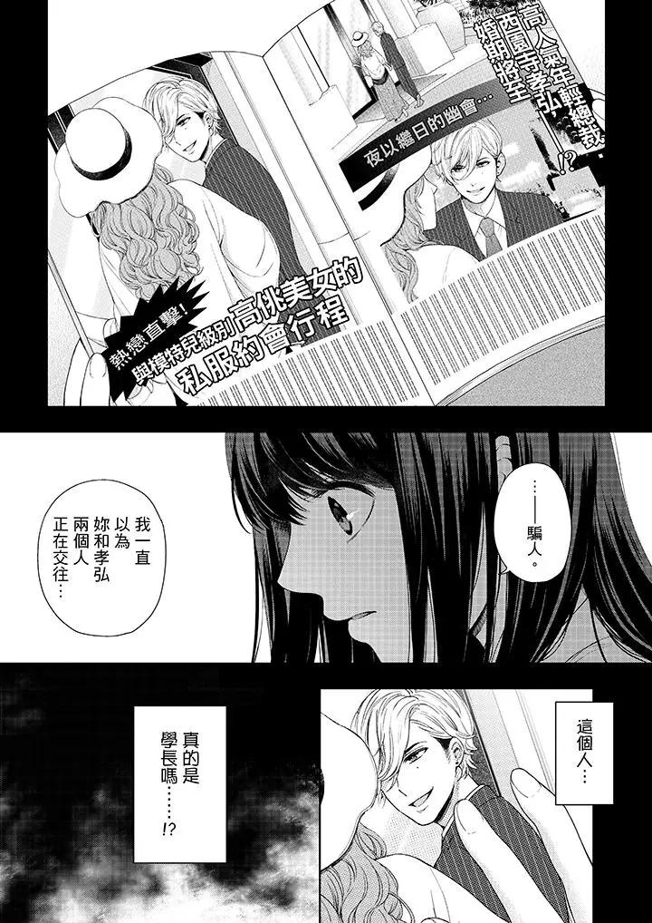漫画《妳有被抱的觉悟吗》第30话第13张图