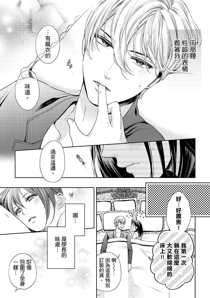 漫画《妳有被抱的觉悟吗》第30话第2张图