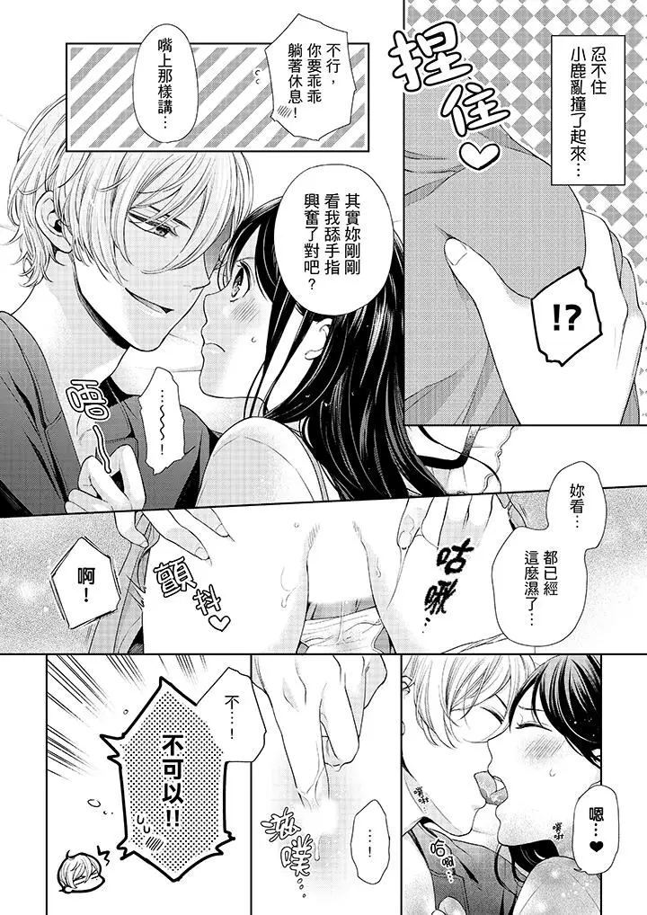漫画《妳有被抱的觉悟吗》第30话第3张图