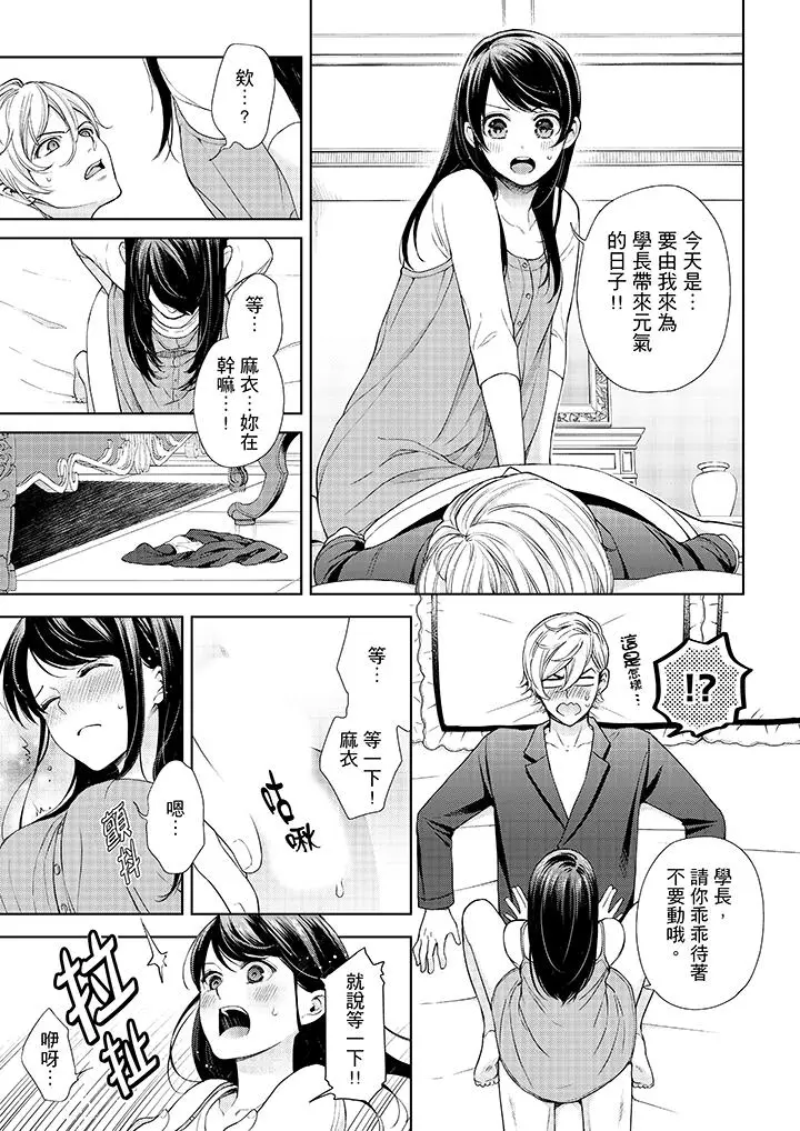 漫画《妳有被抱的觉悟吗》第30话第4张图