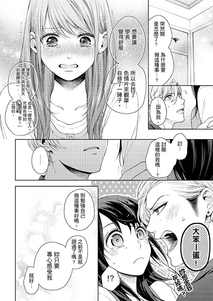 漫画《妳有被抱的觉悟吗》第30话第5张图
