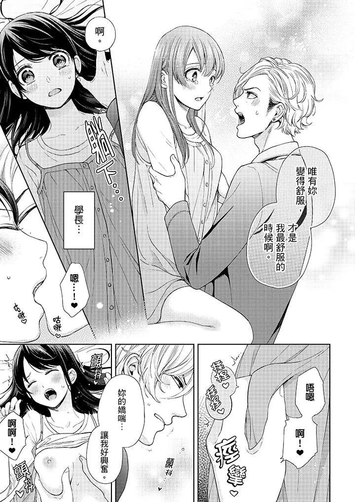 漫画《妳有被抱的觉悟吗》第30话第6张图
