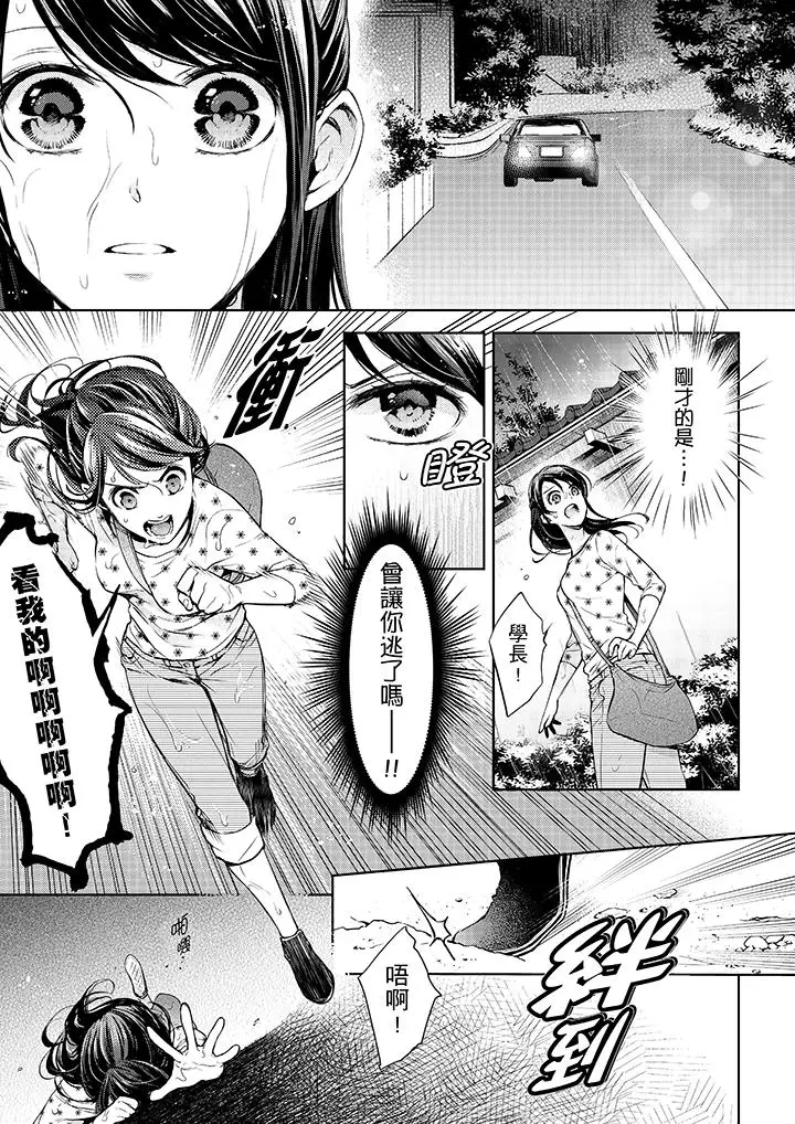 漫画《妳有被抱的觉悟吗》第31话第10张图