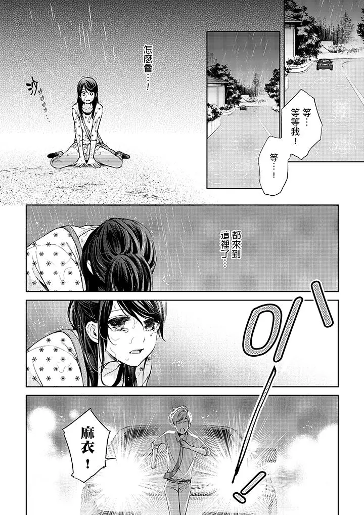 漫画《妳有被抱的觉悟吗》第31话第11张图