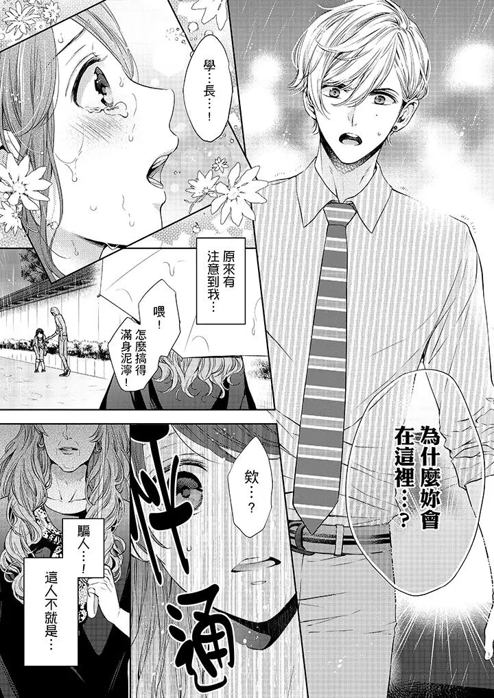 漫画《妳有被抱的觉悟吗》第31话第12张图
