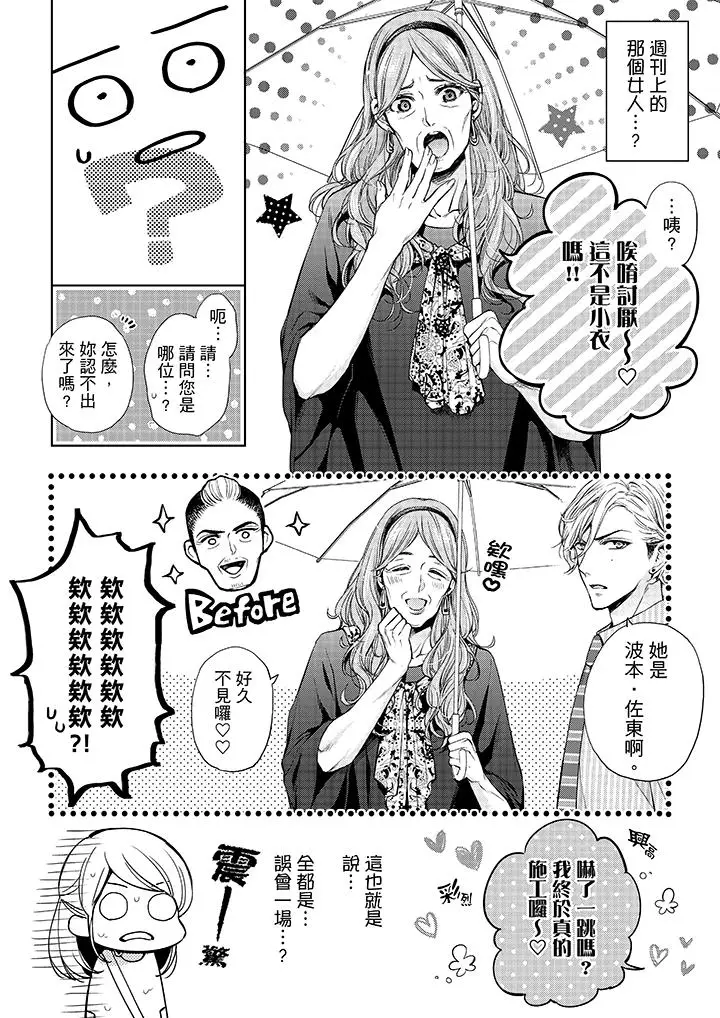 漫画《妳有被抱的觉悟吗》第31话第13张图