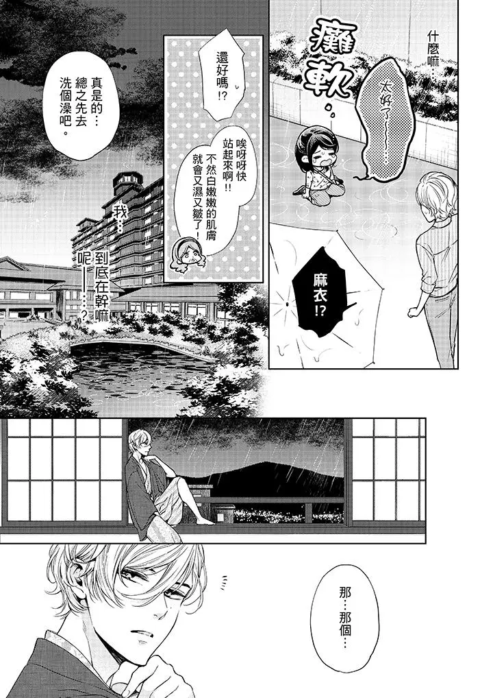 漫画《妳有被抱的觉悟吗》第31话第14张图