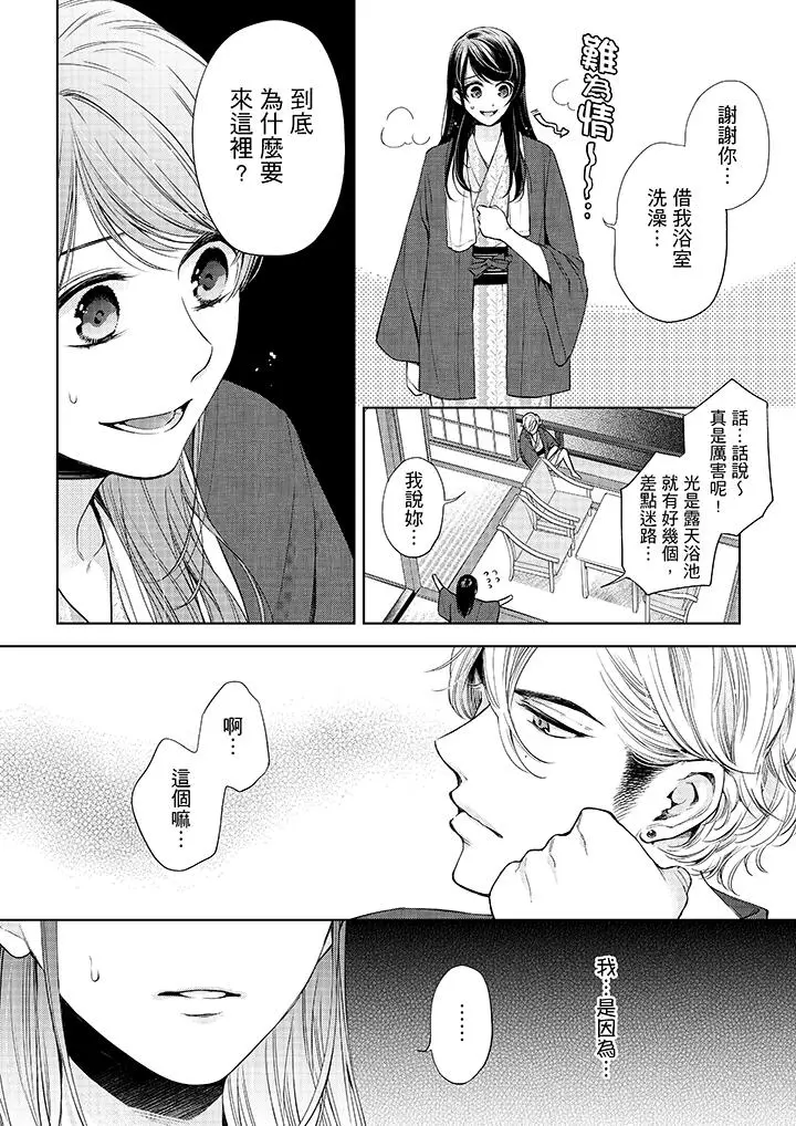 漫画《妳有被抱的觉悟吗》第31话第15张图