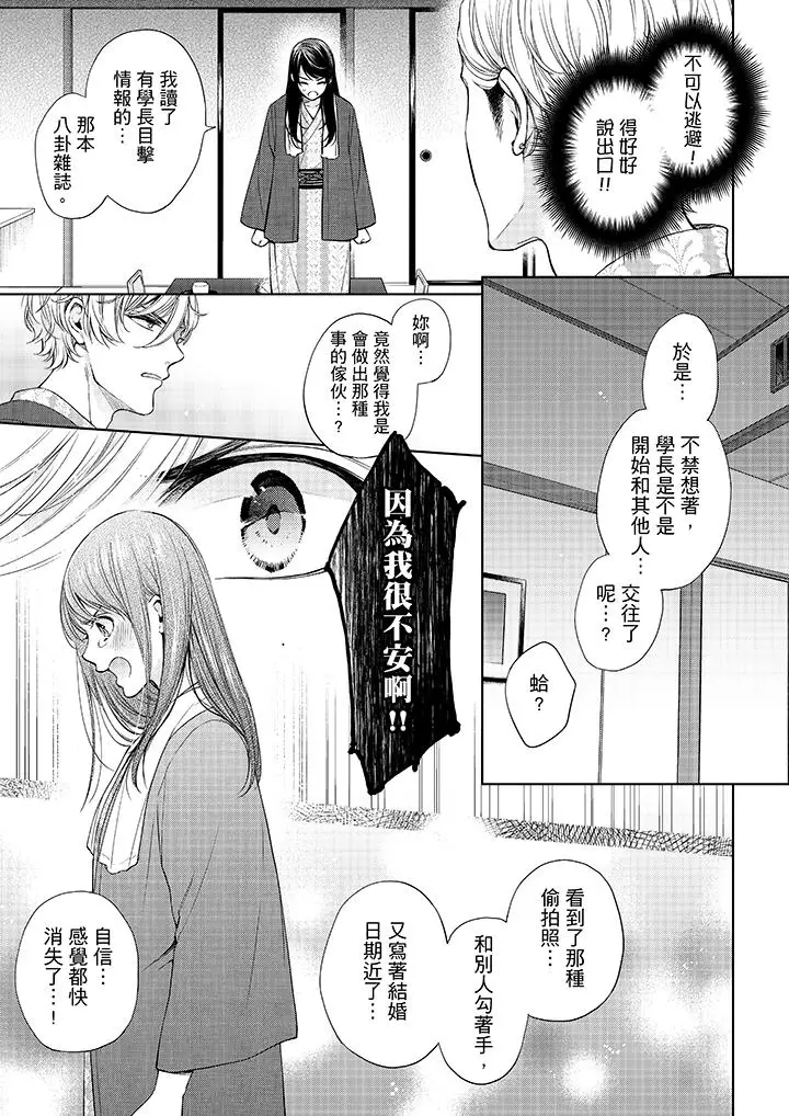 漫画《妳有被抱的觉悟吗》第31话第16张图