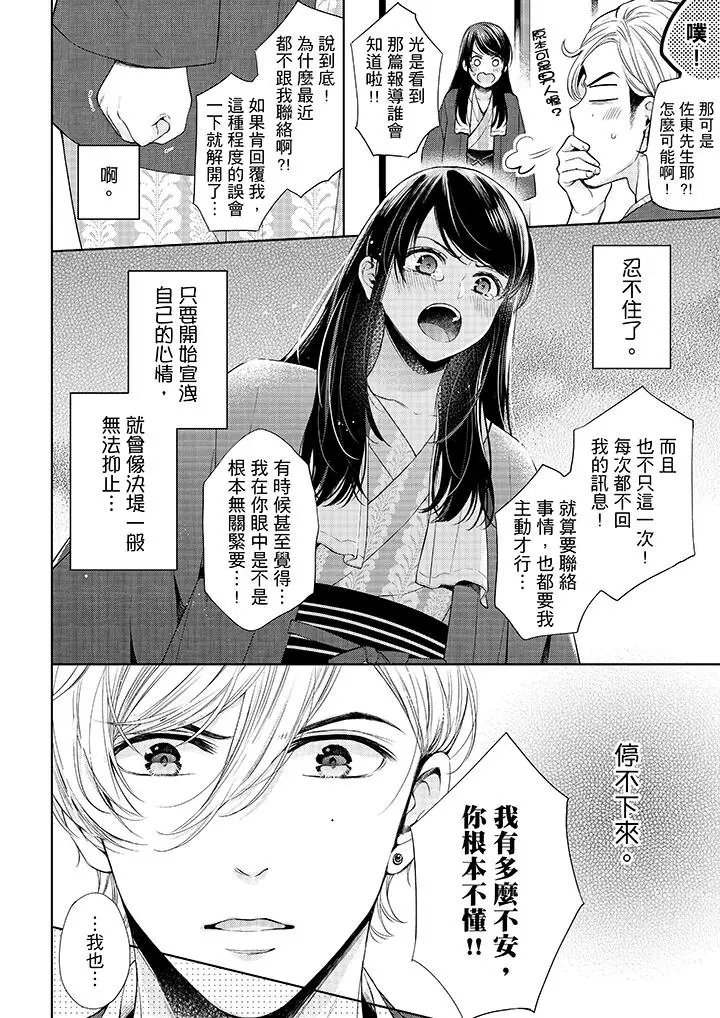 漫画《妳有被抱的觉悟吗》第31话第17张图