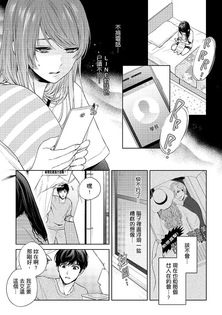 漫画《妳有被抱的觉悟吗》第31话第2张图